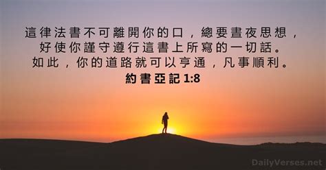 凡事順利|約書亞記 第一章